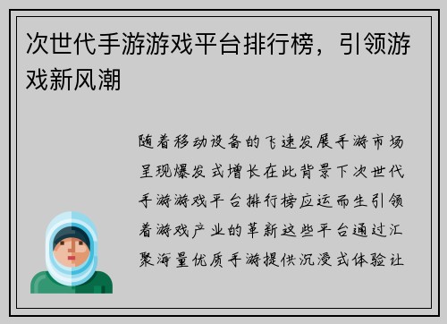 次世代手游游戏平台排行榜，引领游戏新风潮