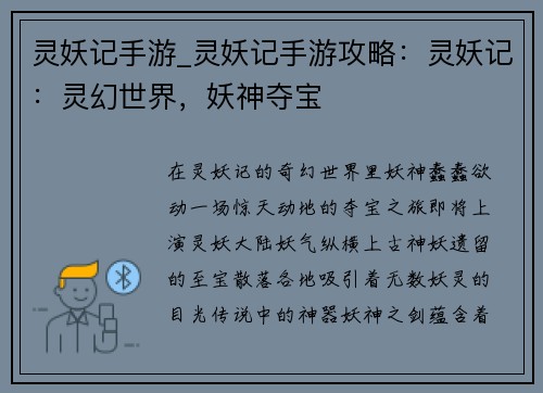 灵妖记手游_灵妖记手游攻略：灵妖记：灵幻世界，妖神夺宝