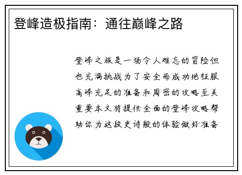 登峰造极指南：通往巅峰之路