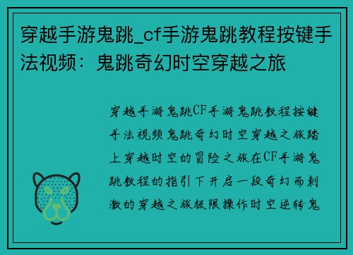 穿越手游鬼跳_cf手游鬼跳教程按键手法视频：鬼跳奇幻时空穿越之旅