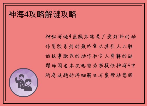 神海4攻略解谜攻略