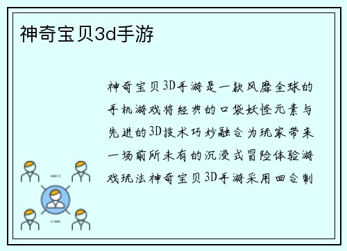 神奇宝贝3d手游