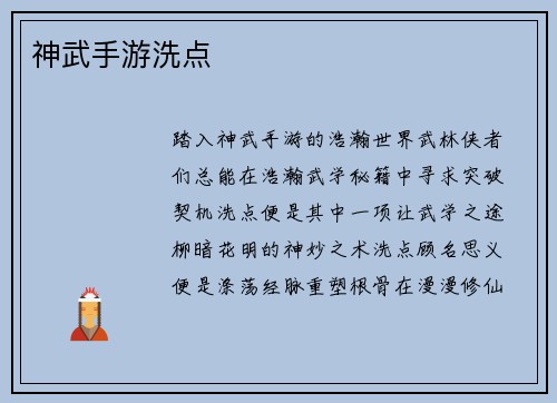 神武手游洗点