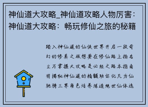 神仙道大攻略_神仙道攻略人物厉害：神仙道大攻略：畅玩修仙之旅的秘籍