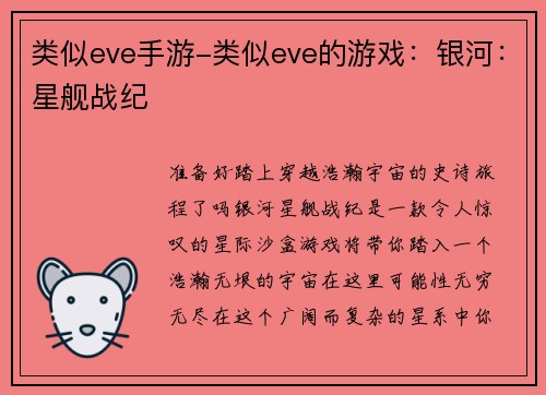 类似eve手游-类似eve的游戏：银河：星舰战纪