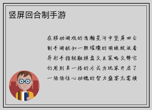 竖屏回合制手游