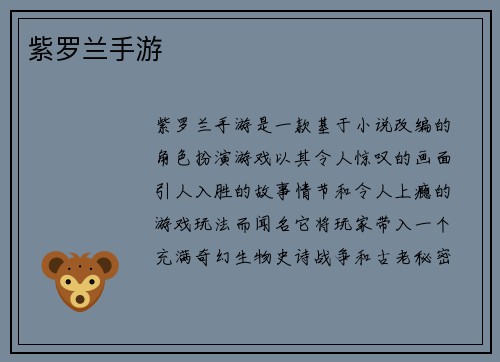 紫罗兰手游