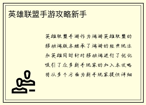英雄联盟手游攻略新手