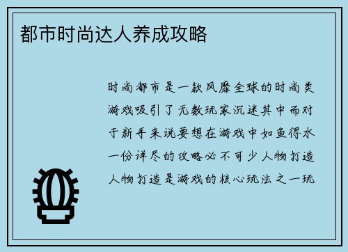 都市时尚达人养成攻略