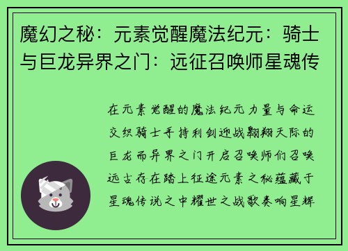 魔幻之秘：元素觉醒魔法纪元：骑士与巨龙异界之门：远征召唤师星魂传说：耀世之战歌神明争霸：苍穹之冠