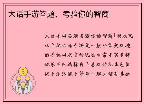 大话手游答题，考验你的智商