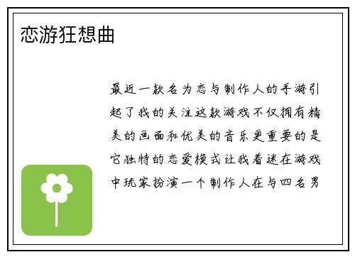 恋游狂想曲