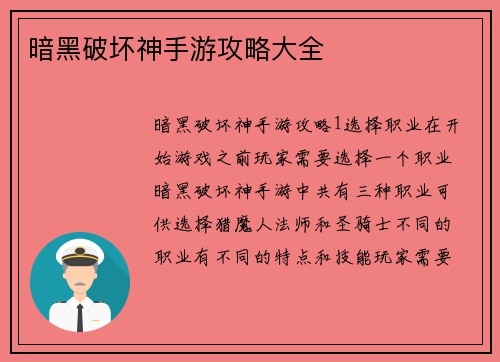 暗黑破坏神手游攻略大全