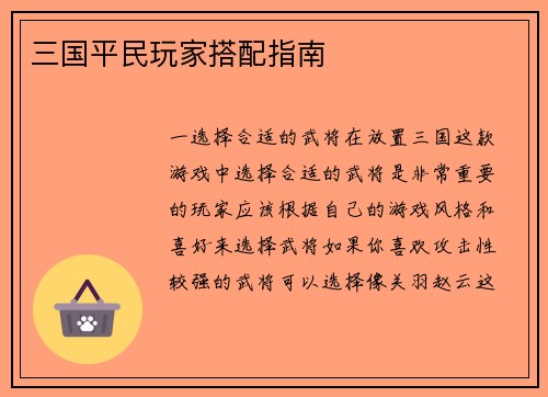 三国平民玩家搭配指南