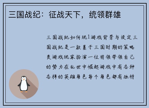 三国战纪：征战天下，统领群雄