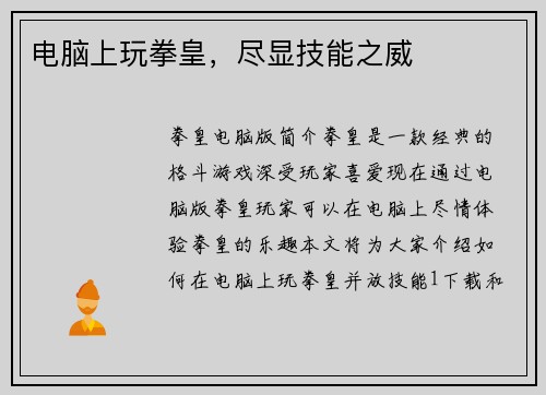 电脑上玩拳皇，尽显技能之威