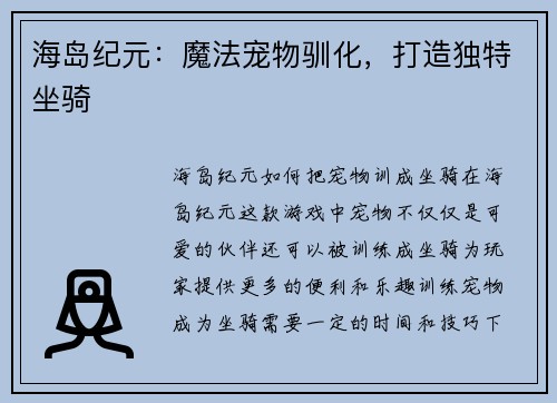 海岛纪元：魔法宠物驯化，打造独特坐骑