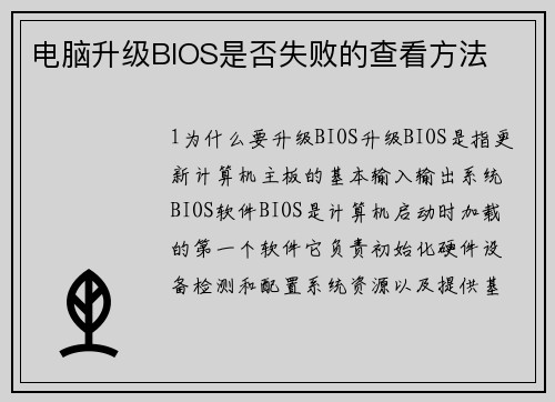 电脑升级BIOS是否失败的查看方法