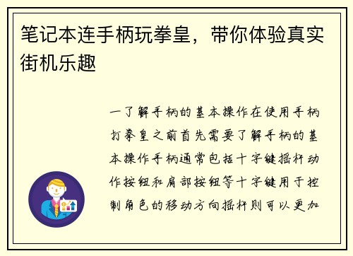 笔记本连手柄玩拳皇，带你体验真实街机乐趣