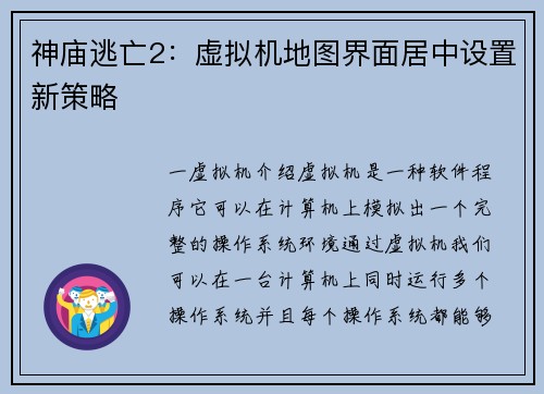 神庙逃亡2：虚拟机地图界面居中设置新策略
