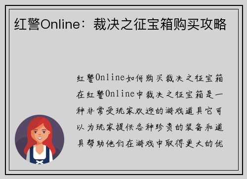 红警Online：裁决之征宝箱购买攻略