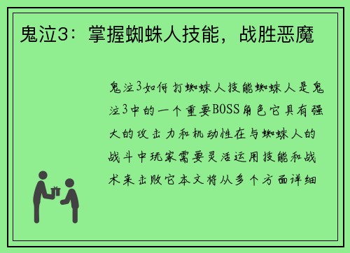 鬼泣3：掌握蜘蛛人技能，战胜恶魔