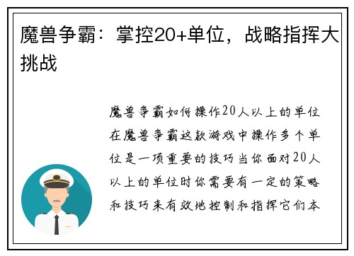 魔兽争霸：掌控20+单位，战略指挥大挑战