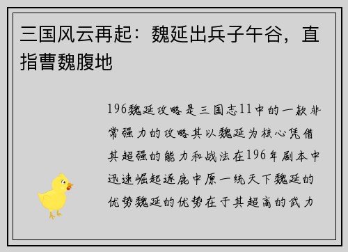 三国风云再起：魏延出兵子午谷，直指曹魏腹地