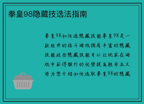 拳皇98隐藏技选法指南