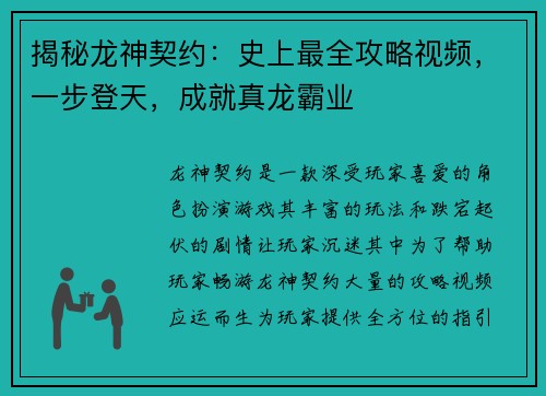 揭秘龙神契约：史上最全攻略视频，一步登天，成就真龙霸业