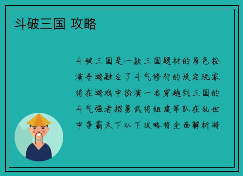斗破三国 攻略