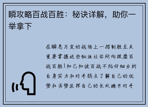 瞬攻略百战百胜：秘诀详解，助你一举拿下