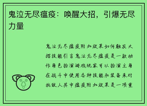 鬼泣无尽瘟疫：唤醒大招，引爆无尽力量