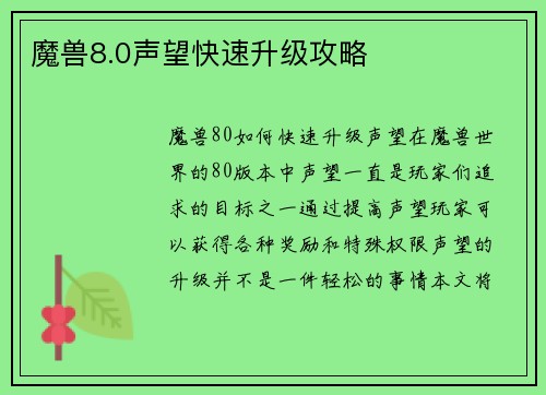魔兽8.0声望快速升级攻略