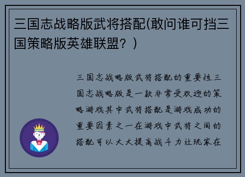 三国志战略版武将搭配(敢问谁可挡三国策略版英雄联盟？)
