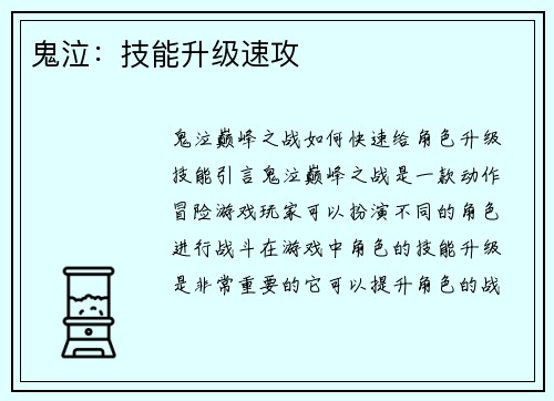 鬼泣：技能升级速攻