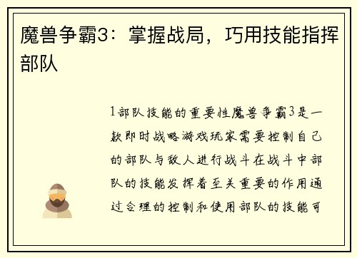 魔兽争霸3：掌握战局，巧用技能指挥部队